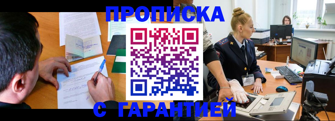 временная регистрация 2025 в Барыше