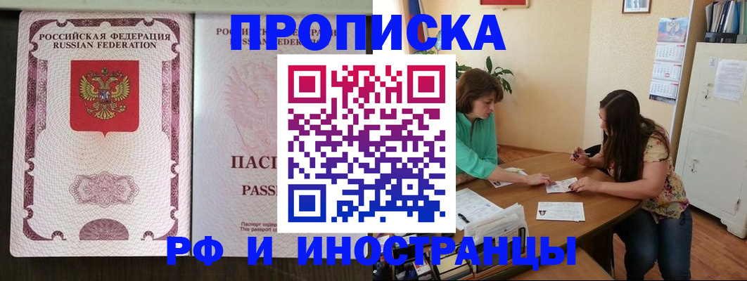 прописка штамп в Барыше