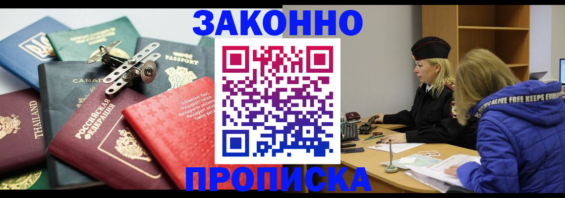 прописка для кредита в Барыше