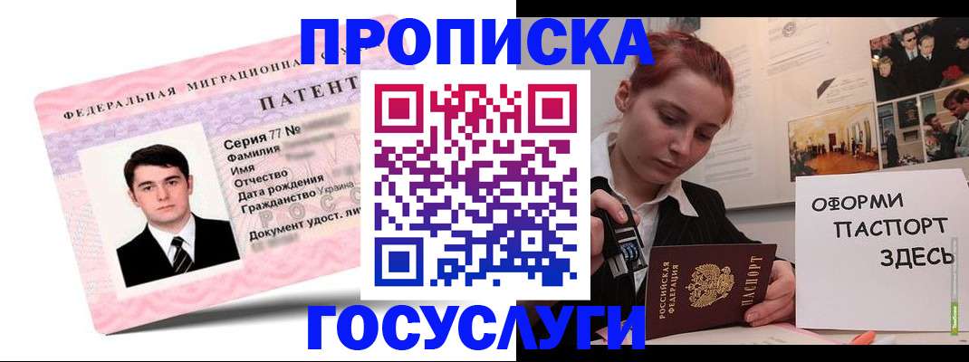 временная регистрация недорого в Барыше