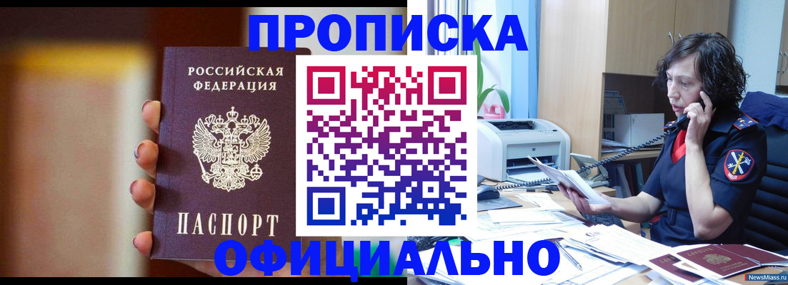 прописка ребенка в Барыше